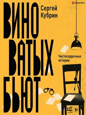 cover image of Виноватых бьют